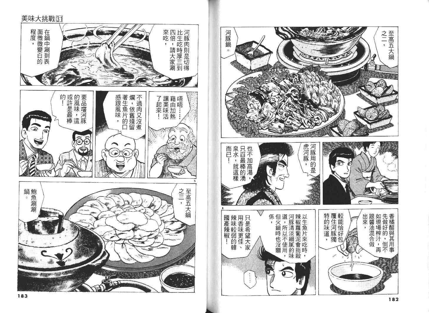 《美味大挑战》漫画最新章节第31卷免费下拉式在线观看章节第【93】张图片