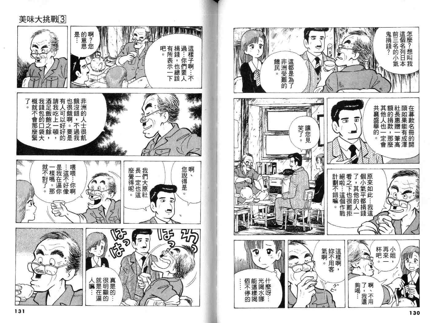 《美味大挑战》漫画最新章节第3卷免费下拉式在线观看章节第【66】张图片