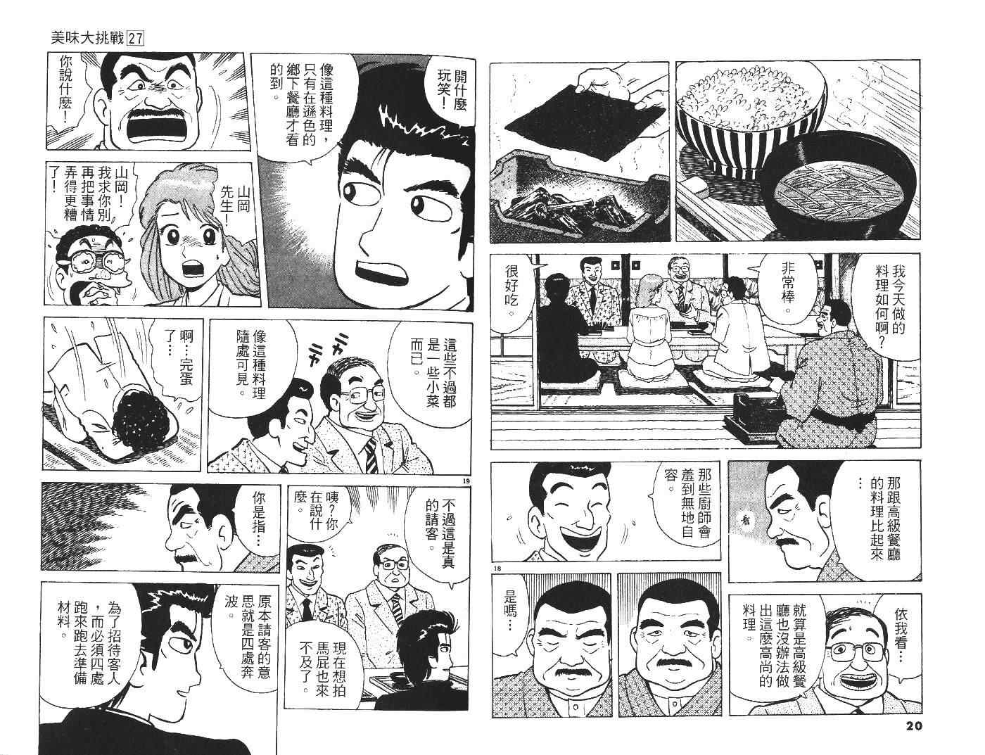 《美味大挑战》漫画最新章节第27卷免费下拉式在线观看章节第【12】张图片