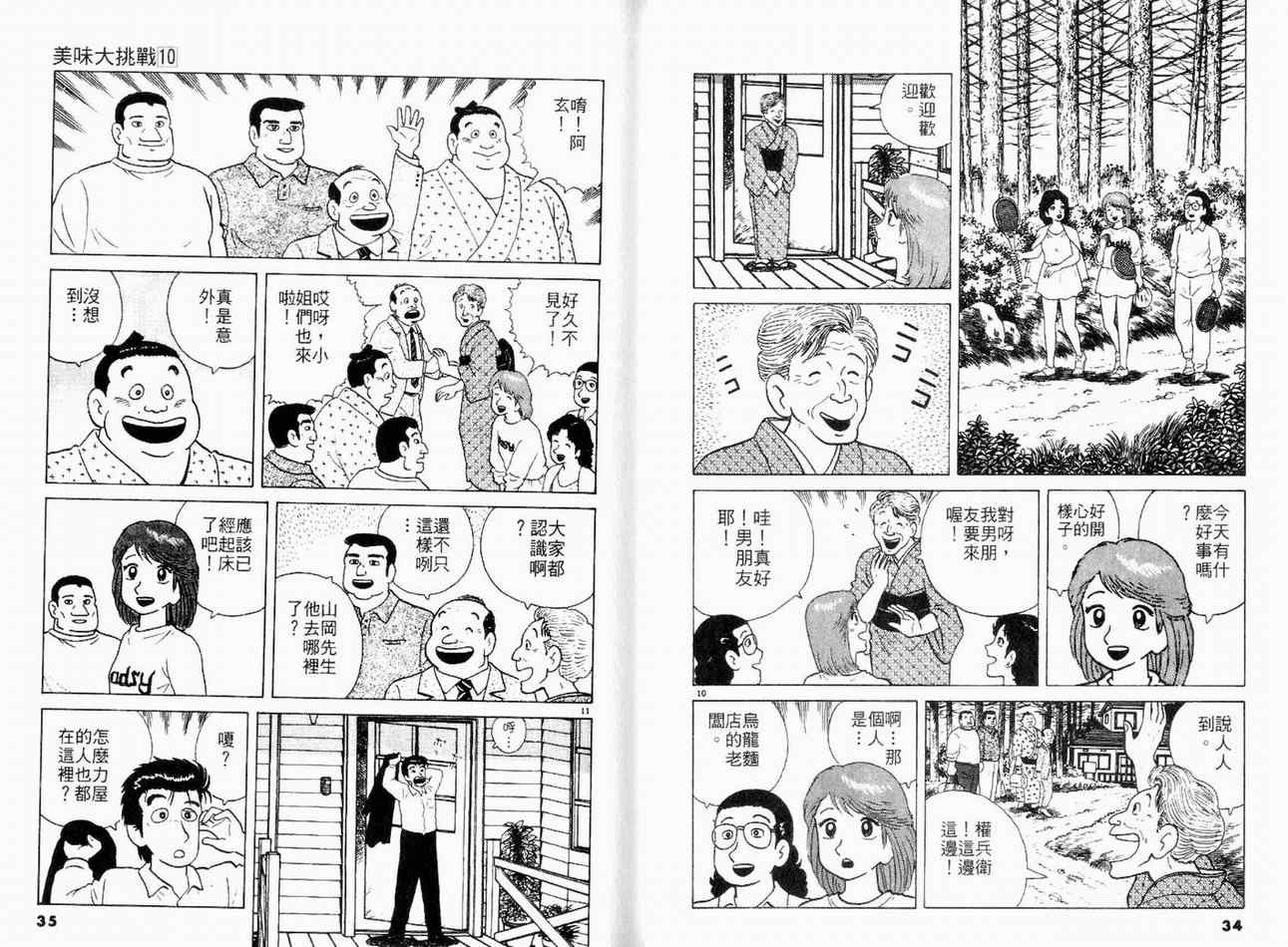 《美味大挑战》漫画最新章节第10卷免费下拉式在线观看章节第【19】张图片