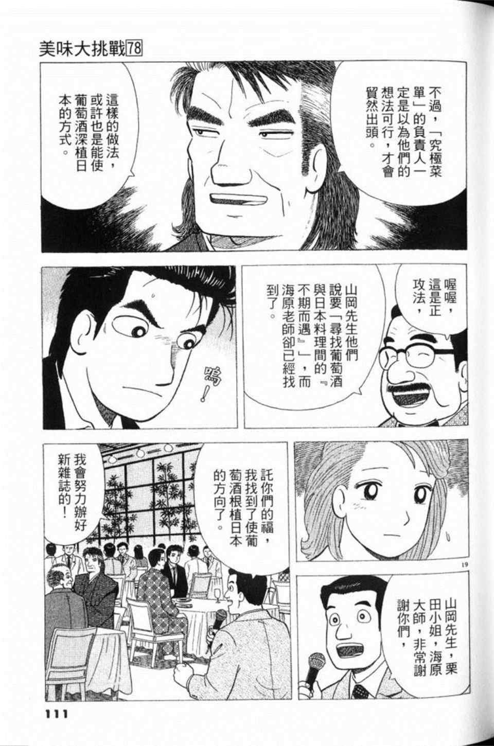 《美味大挑战》漫画最新章节第78卷免费下拉式在线观看章节第【112】张图片