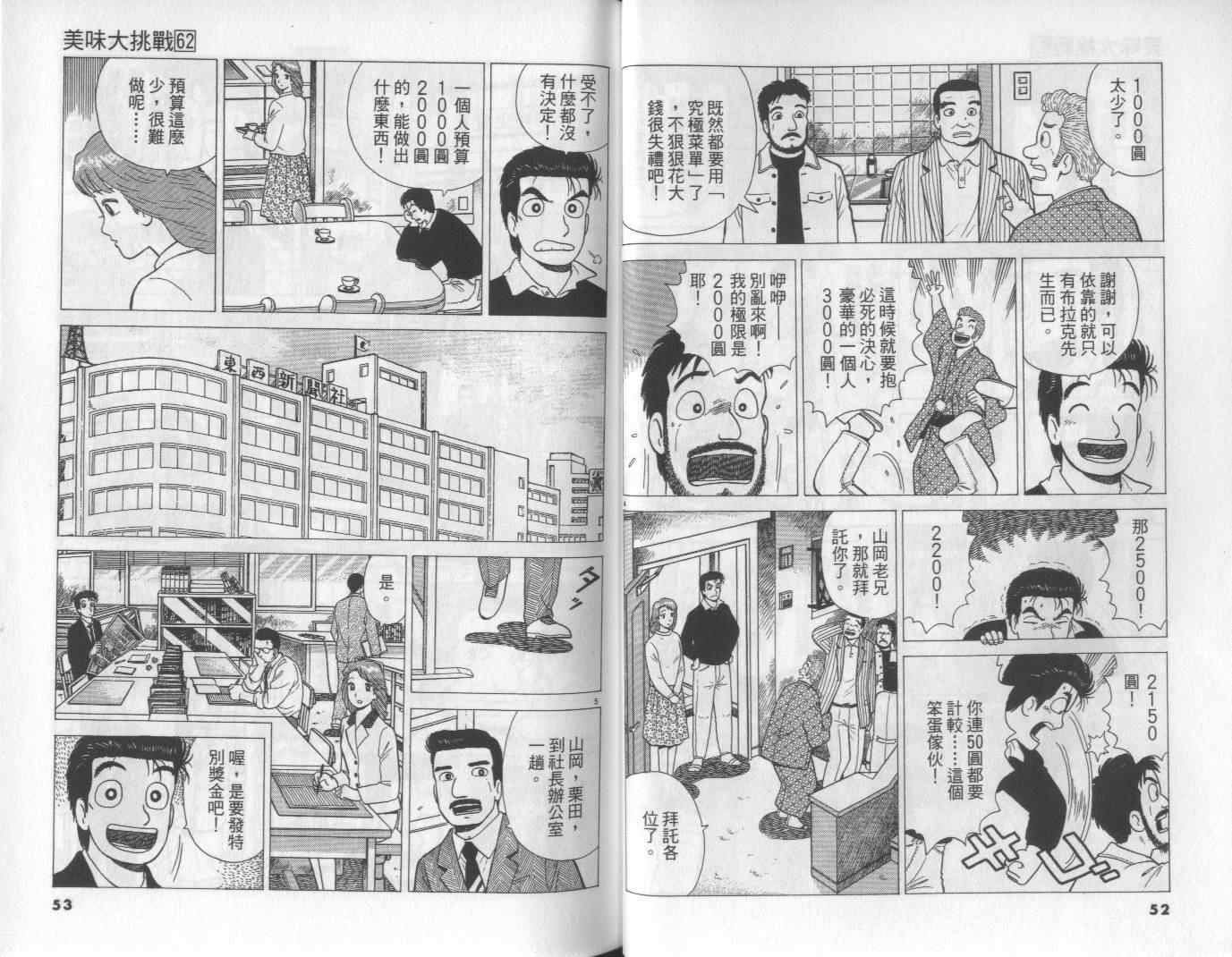 《美味大挑战》漫画最新章节第62卷免费下拉式在线观看章节第【26】张图片