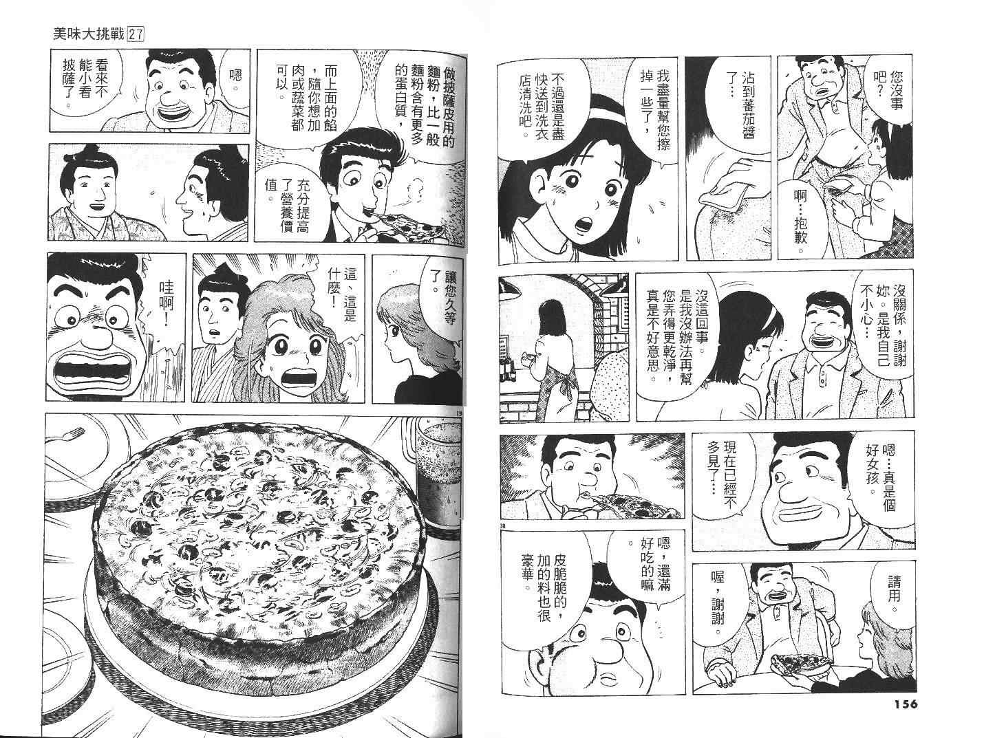 《美味大挑战》漫画最新章节第27卷免费下拉式在线观看章节第【80】张图片