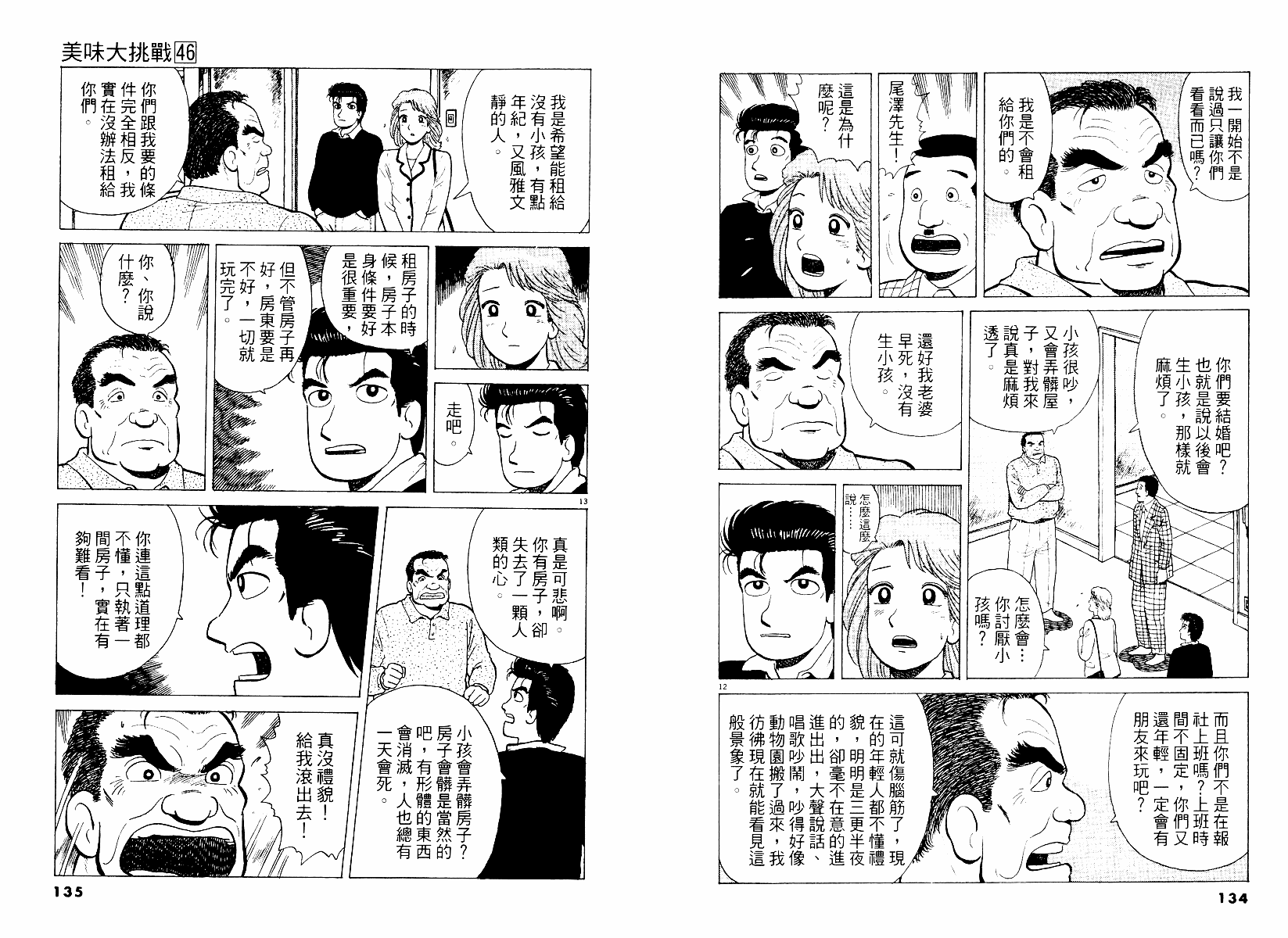 《美味大挑战》漫画最新章节第46卷免费下拉式在线观看章节第【68】张图片