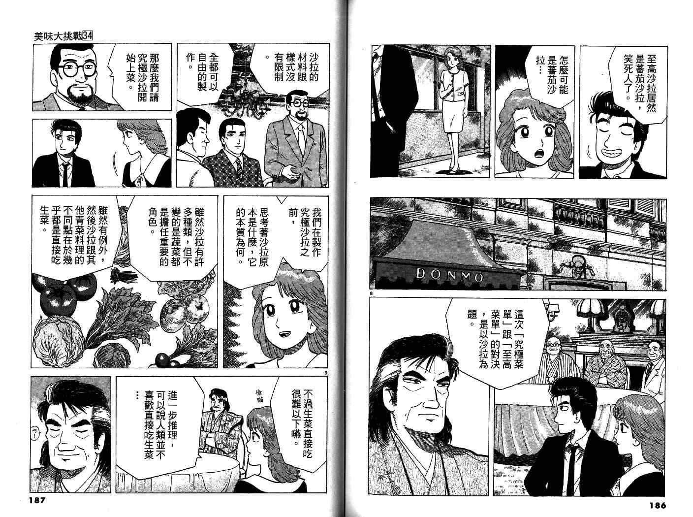 《美味大挑战》漫画最新章节第34卷免费下拉式在线观看章节第【96】张图片