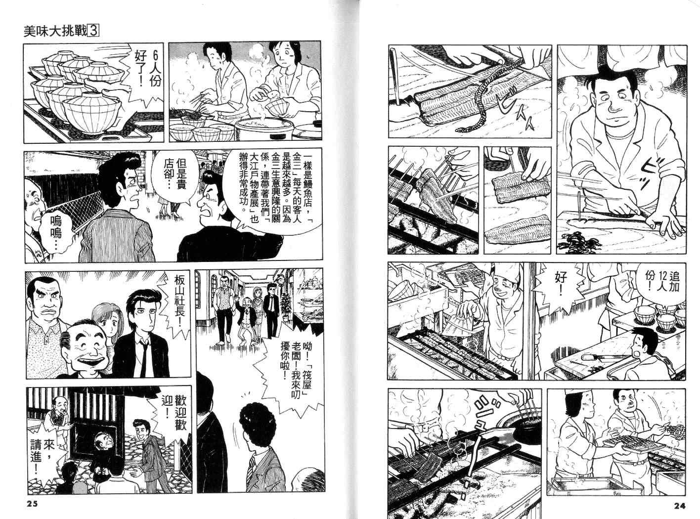 《美味大挑战》漫画最新章节第3卷免费下拉式在线观看章节第【13】张图片