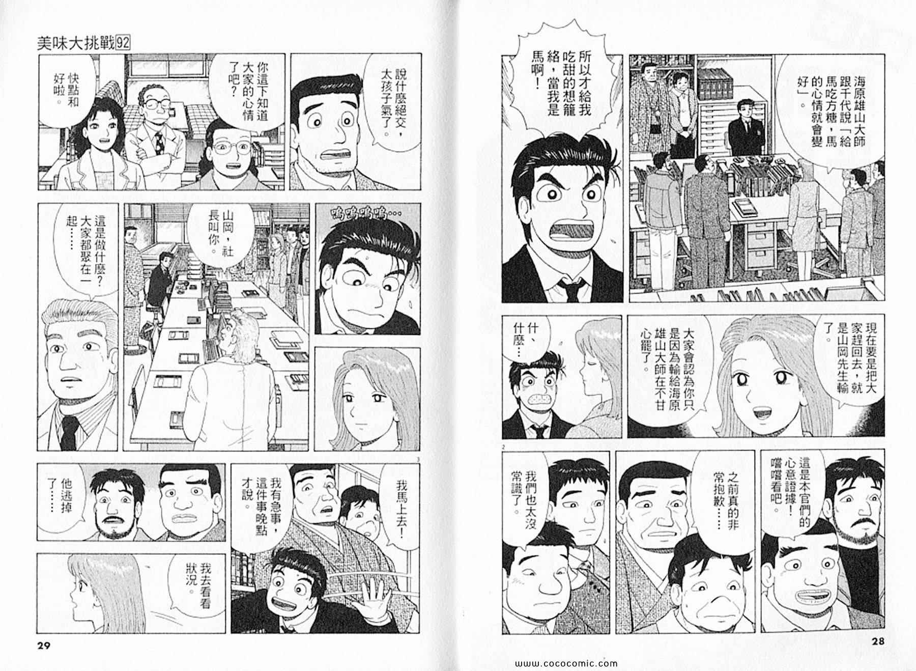 《美味大挑战》漫画最新章节第92卷免费下拉式在线观看章节第【15】张图片