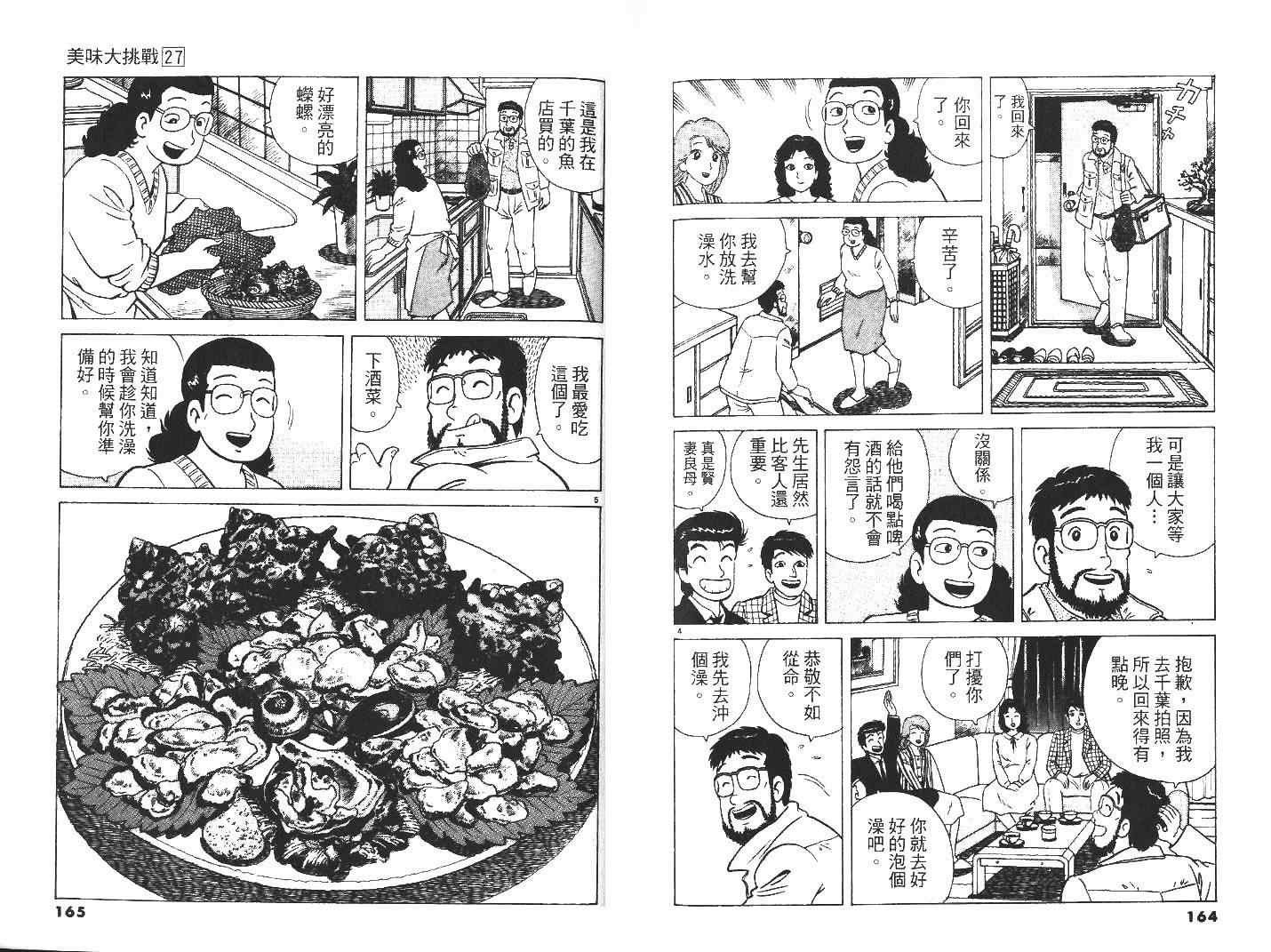 《美味大挑战》漫画最新章节第27卷免费下拉式在线观看章节第【84】张图片