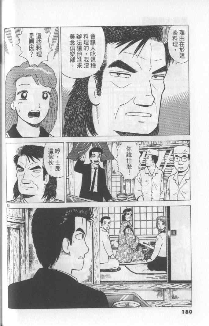 《美味大挑战》漫画最新章节第65卷免费下拉式在线观看章节第【180】张图片