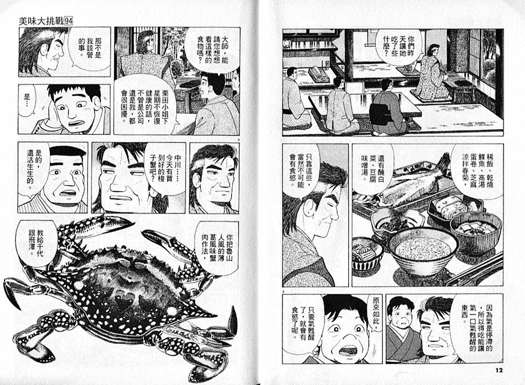 《美味大挑战》漫画最新章节第94卷免费下拉式在线观看章节第【7】张图片