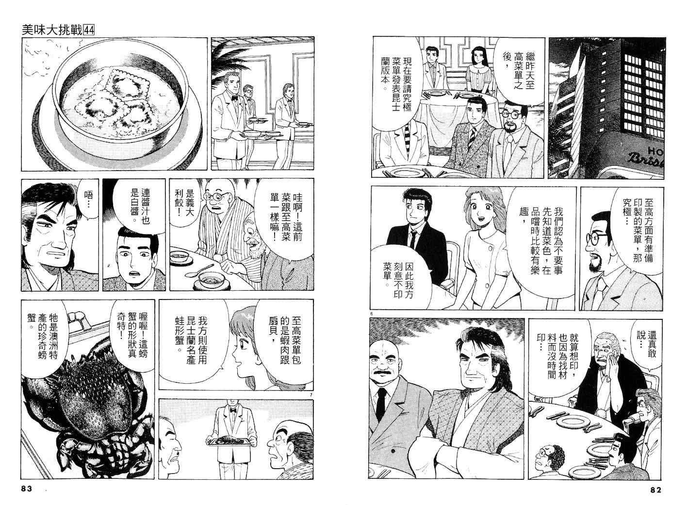 《美味大挑战》漫画最新章节第44卷免费下拉式在线观看章节第【41】张图片