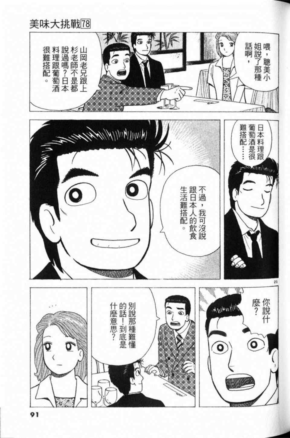 《美味大挑战》漫画最新章节第78卷免费下拉式在线观看章节第【92】张图片