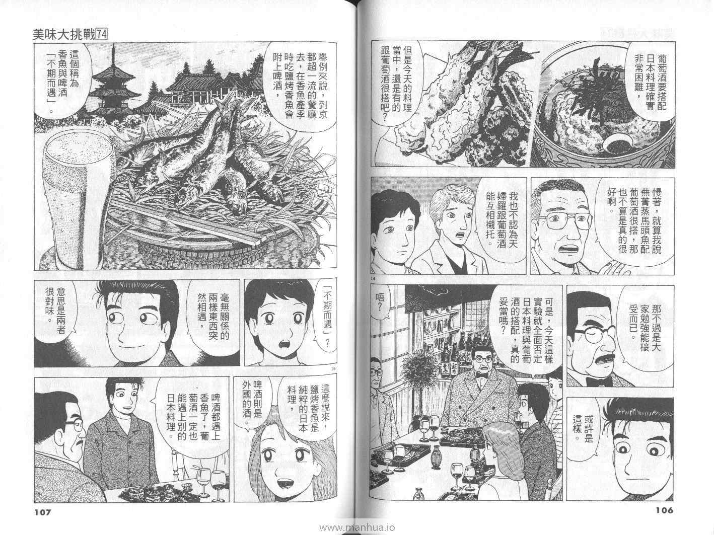 《美味大挑战》漫画最新章节第74卷免费下拉式在线观看章节第【54】张图片