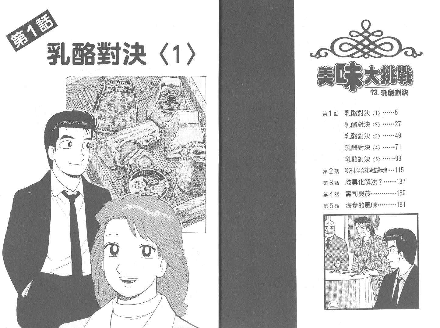 《美味大挑战》漫画最新章节第73卷免费下拉式在线观看章节第【3】张图片