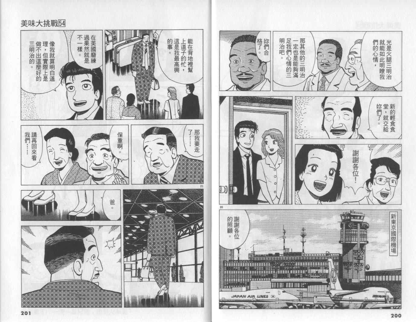 《美味大挑战》漫画最新章节第54卷免费下拉式在线观看章节第【101】张图片