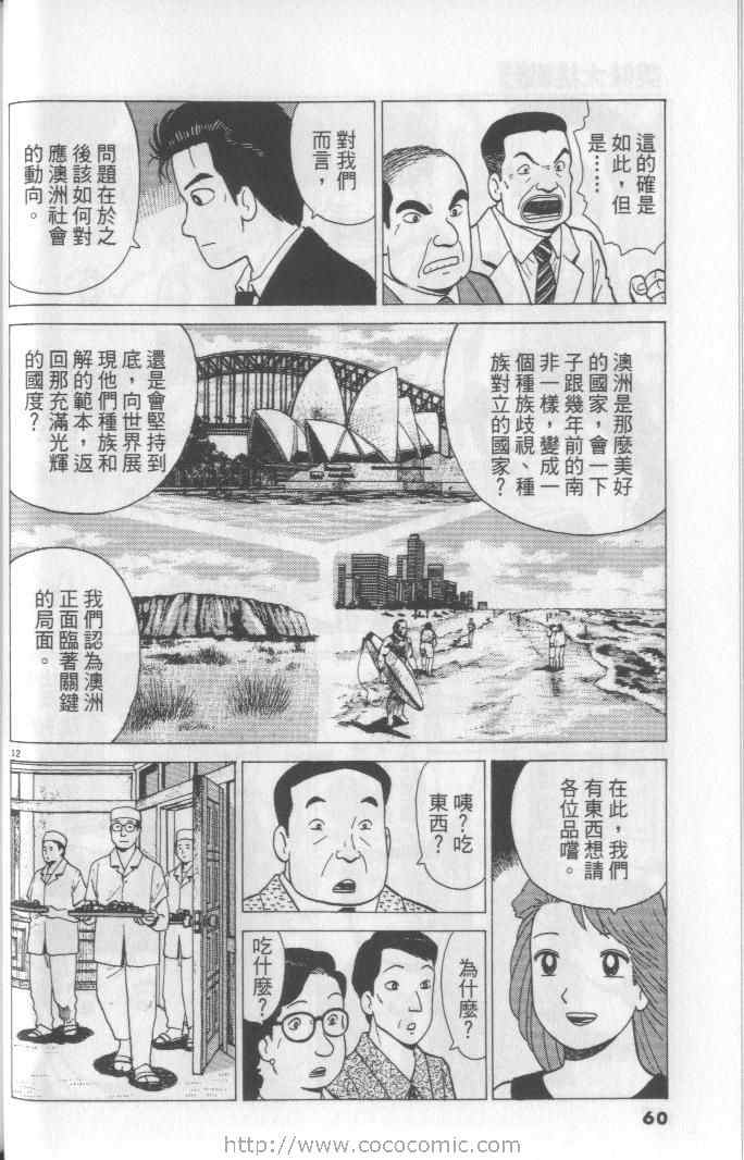 《美味大挑战》漫画最新章节第65卷免费下拉式在线观看章节第【60】张图片