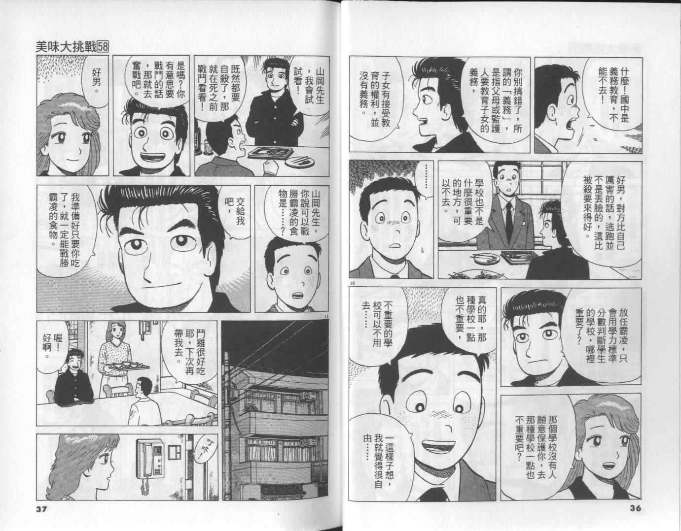 《美味大挑战》漫画最新章节第58卷免费下拉式在线观看章节第【19】张图片