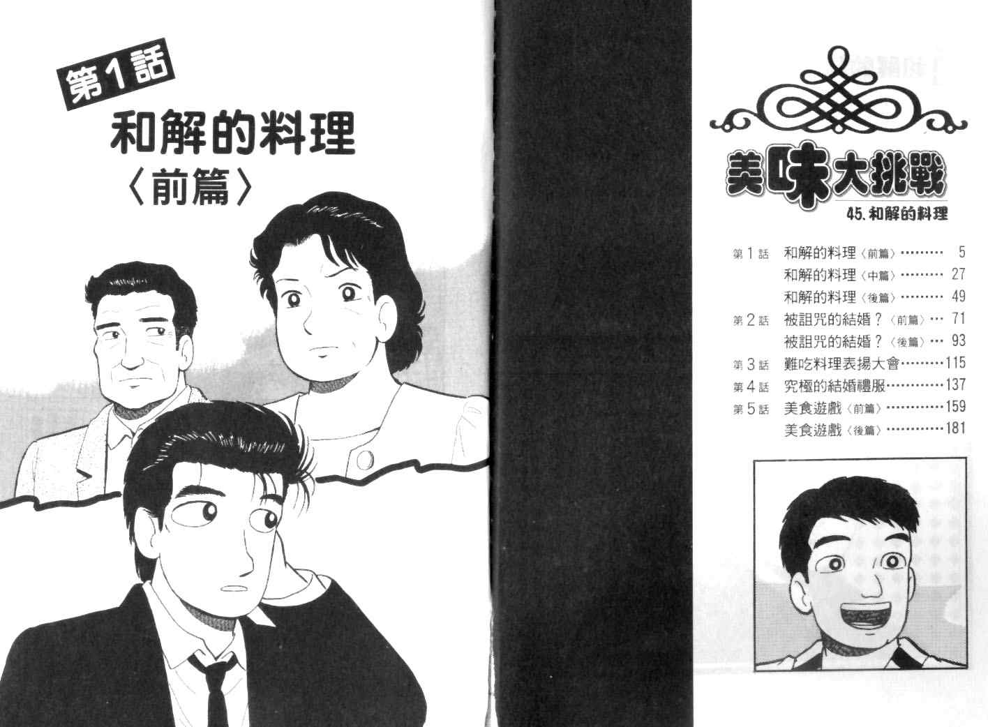 《美味大挑战》漫画最新章节第45卷免费下拉式在线观看章节第【2】张图片