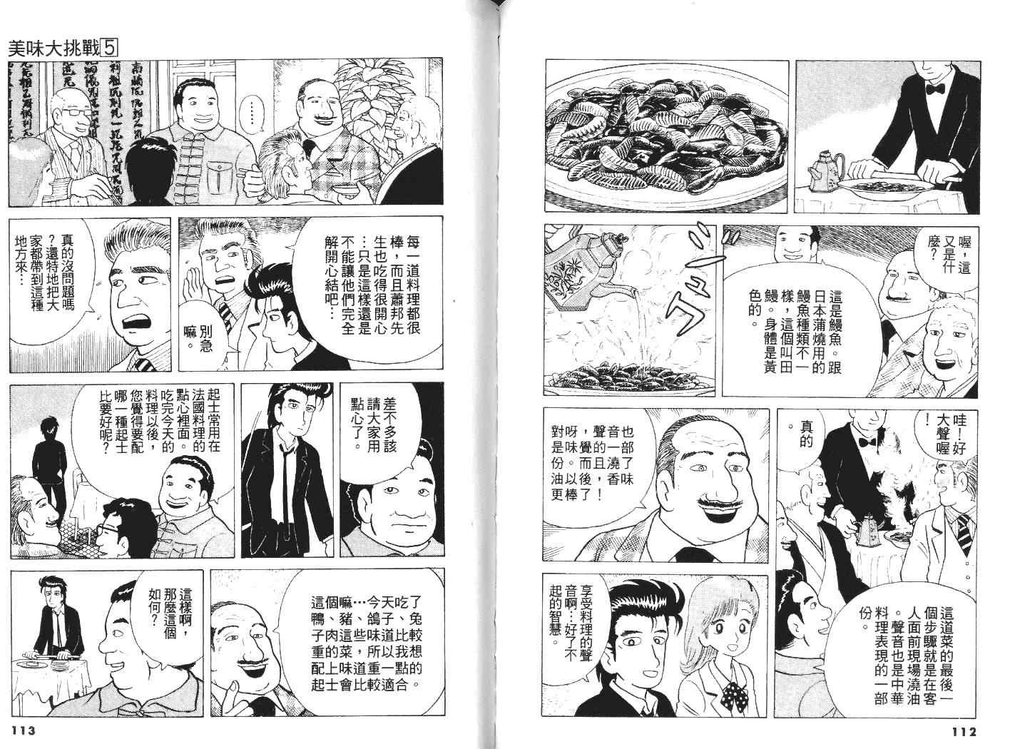 《美味大挑战》漫画最新章节第5卷免费下拉式在线观看章节第【58】张图片