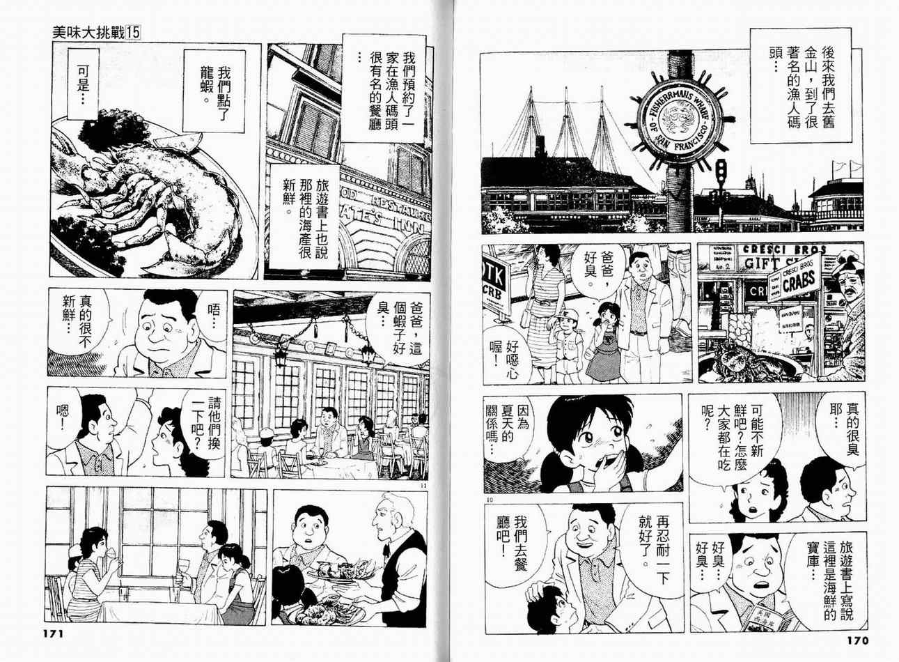 《美味大挑战》漫画最新章节第15卷免费下拉式在线观看章节第【87】张图片