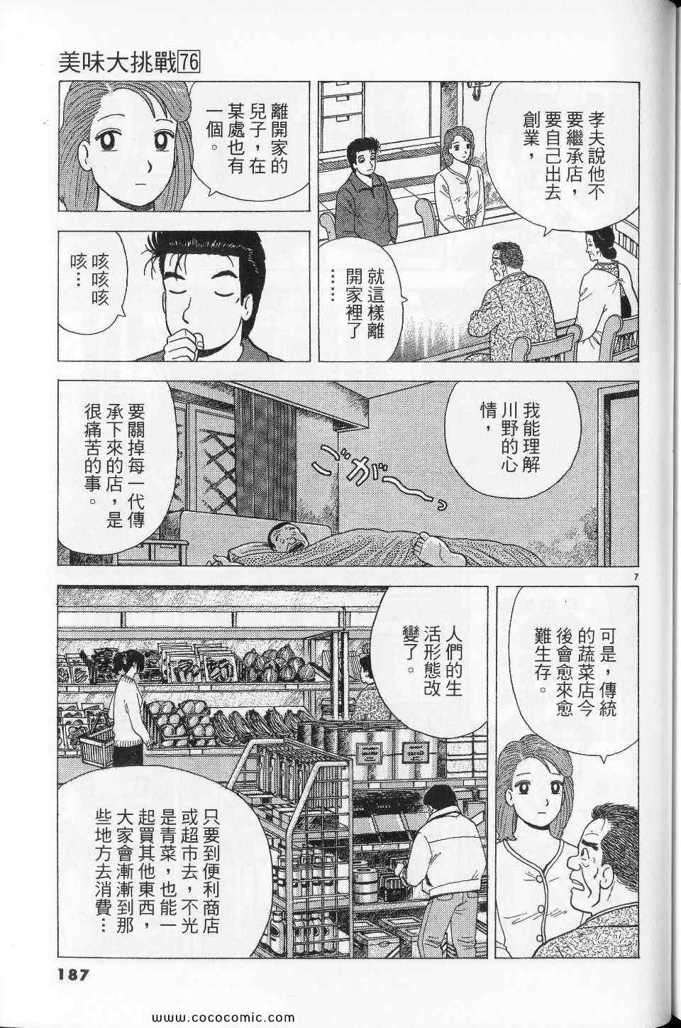 《美味大挑战》漫画最新章节第76卷免费下拉式在线观看章节第【187】张图片