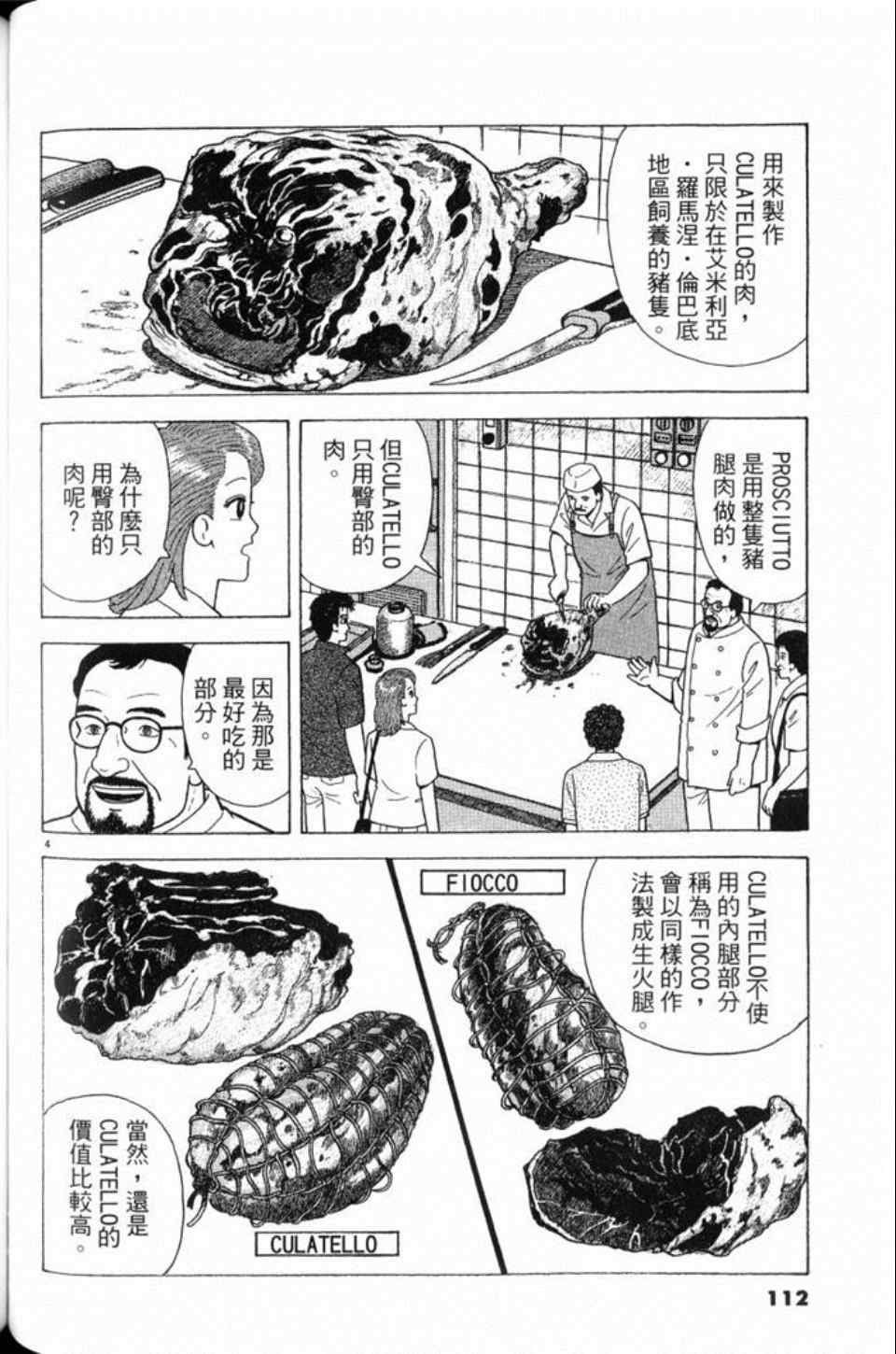 《美味大挑战》漫画最新章节第81卷免费下拉式在线观看章节第【112】张图片