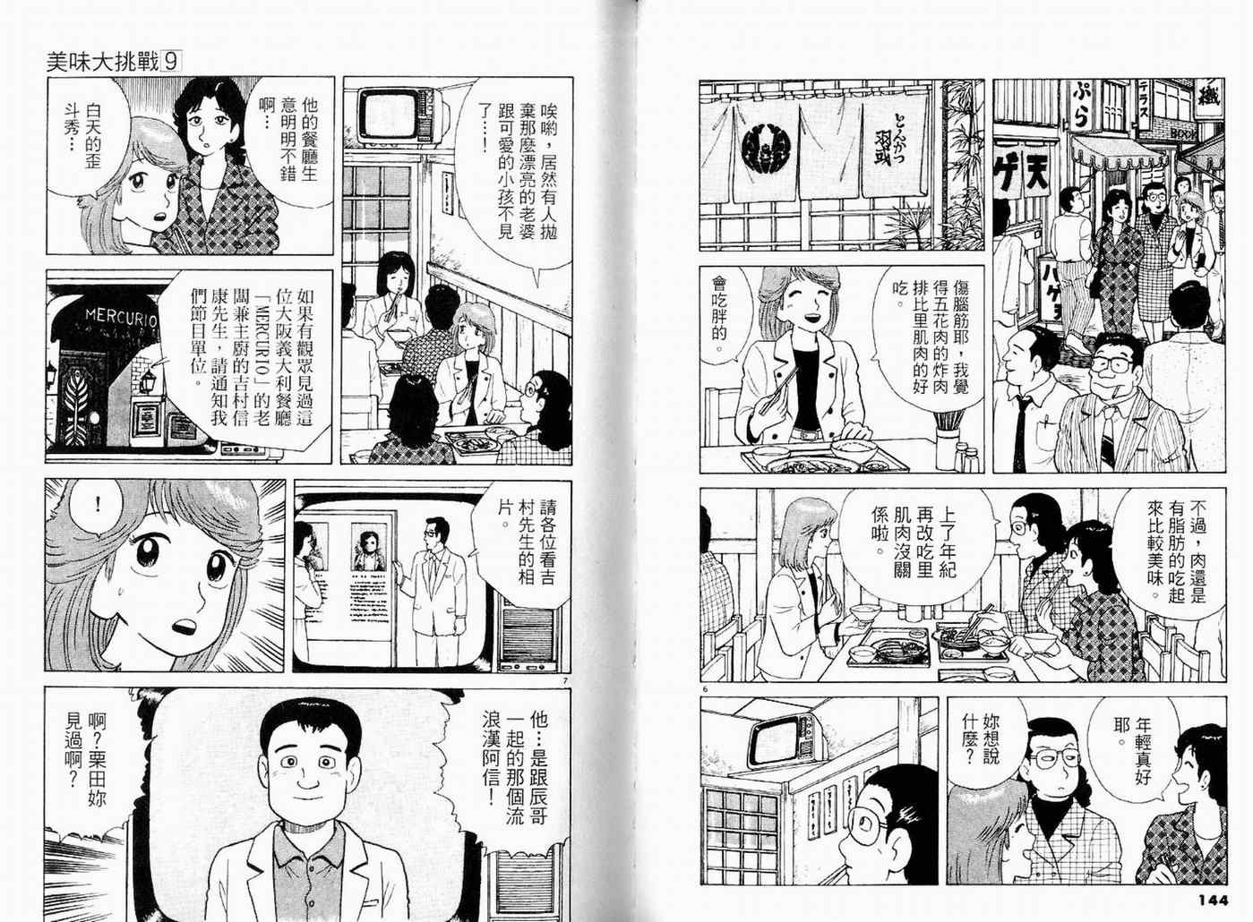 《美味大挑战》漫画最新章节第9卷免费下拉式在线观看章节第【74】张图片