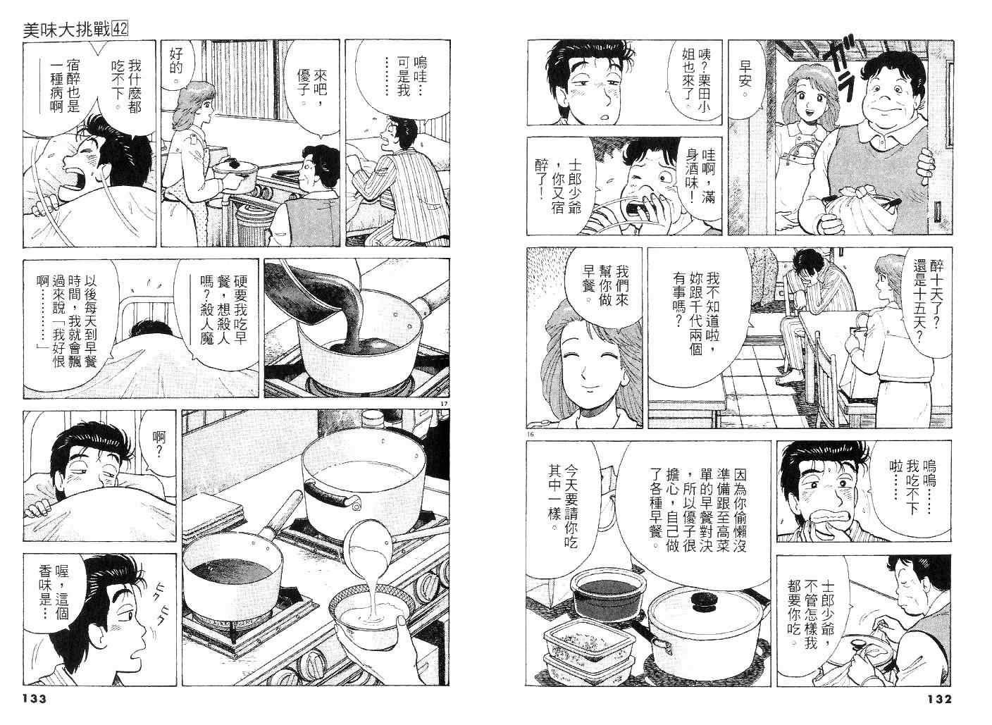 《美味大挑战》漫画最新章节第42卷免费下拉式在线观看章节第【65】张图片