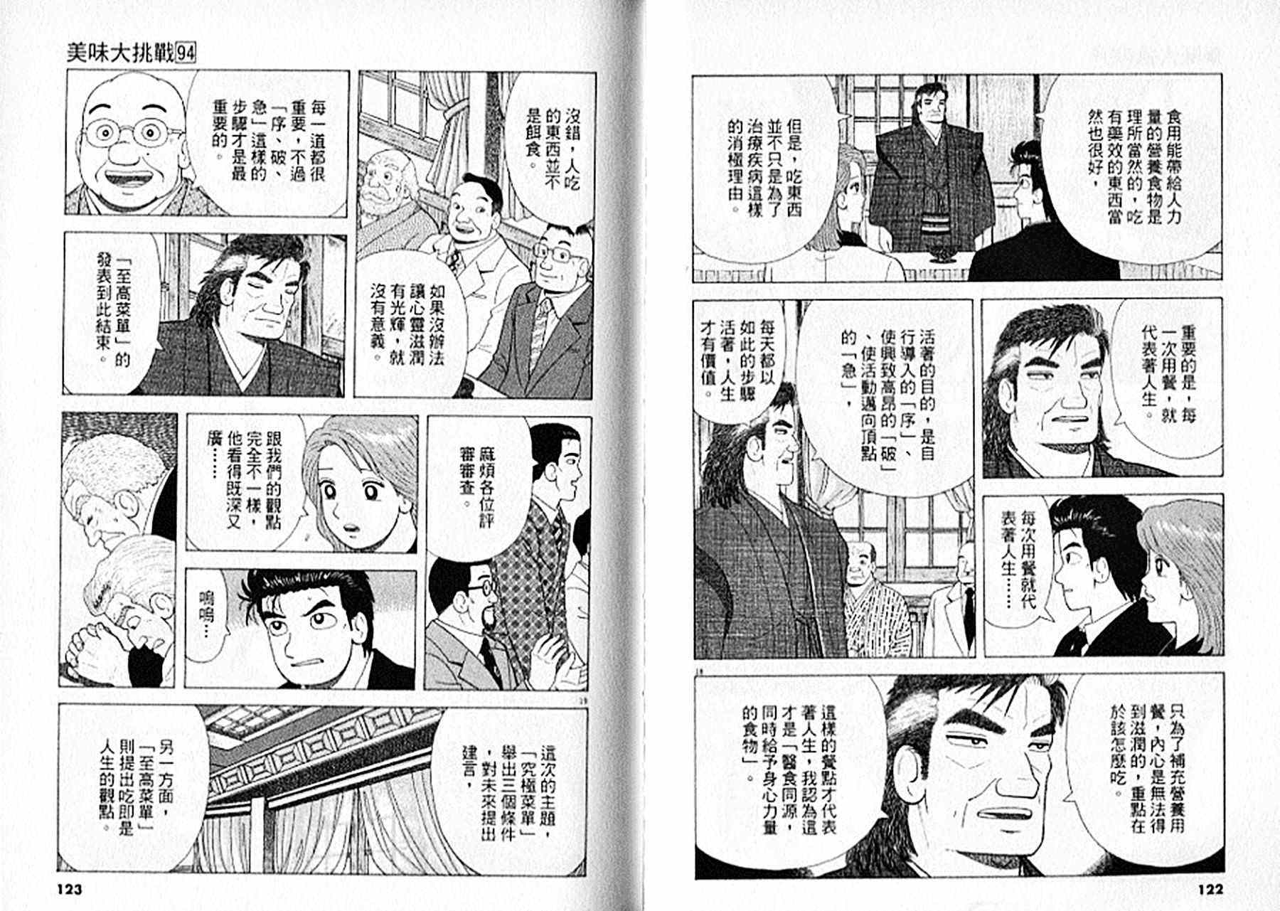 《美味大挑战》漫画最新章节第94卷免费下拉式在线观看章节第【62】张图片