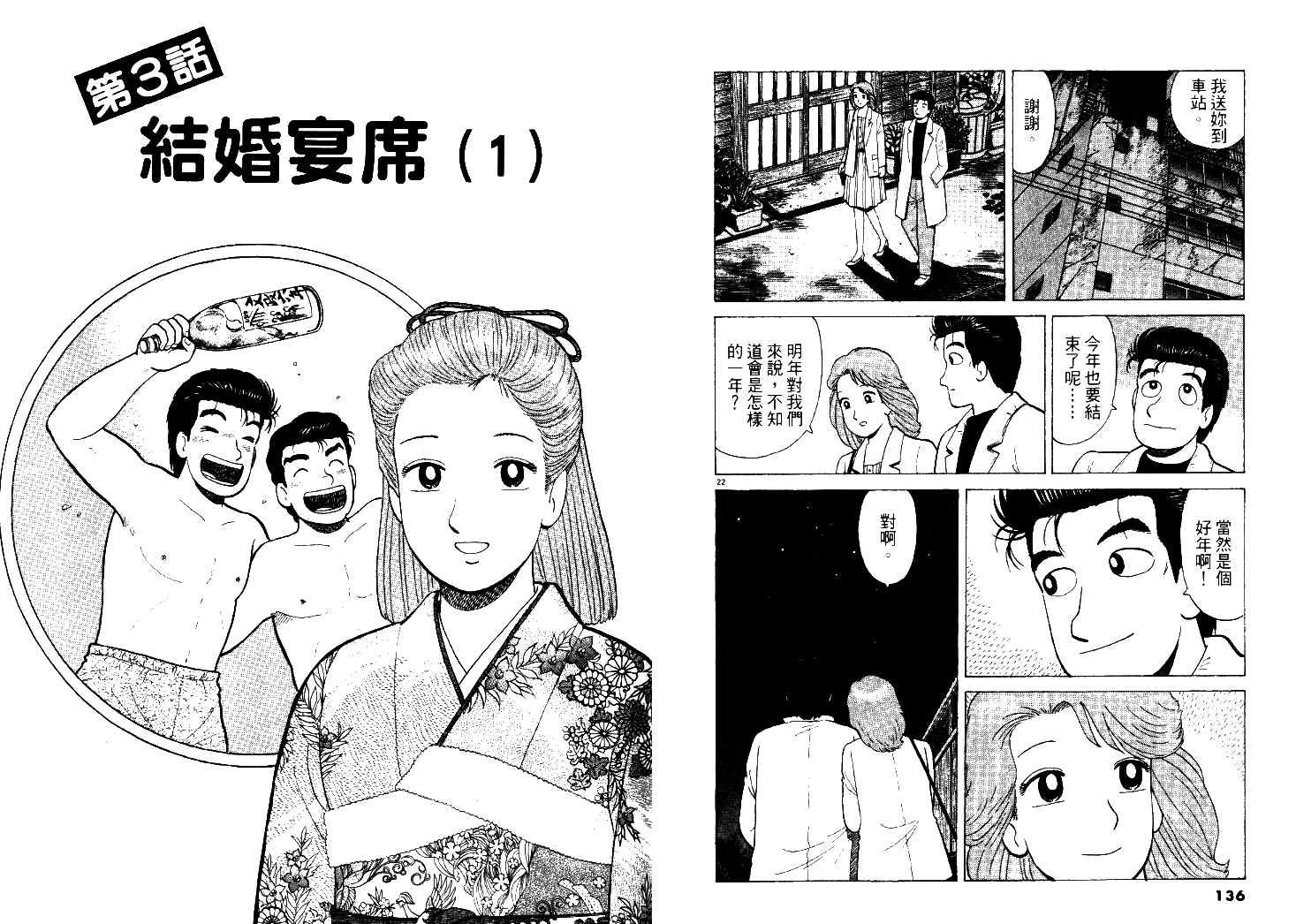 《美味大挑战》漫画最新章节第47卷免费下拉式在线观看章节第【69】张图片