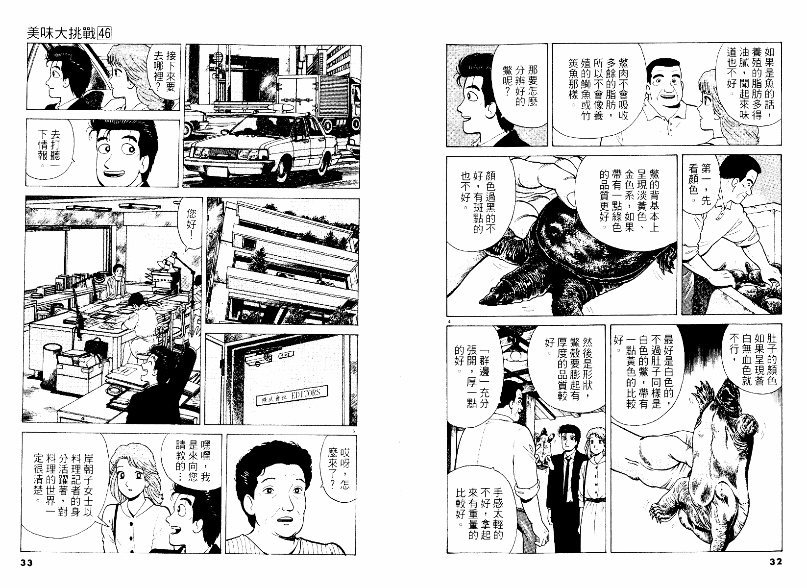 《美味大挑战》漫画最新章节第46卷免费下拉式在线观看章节第【17】张图片