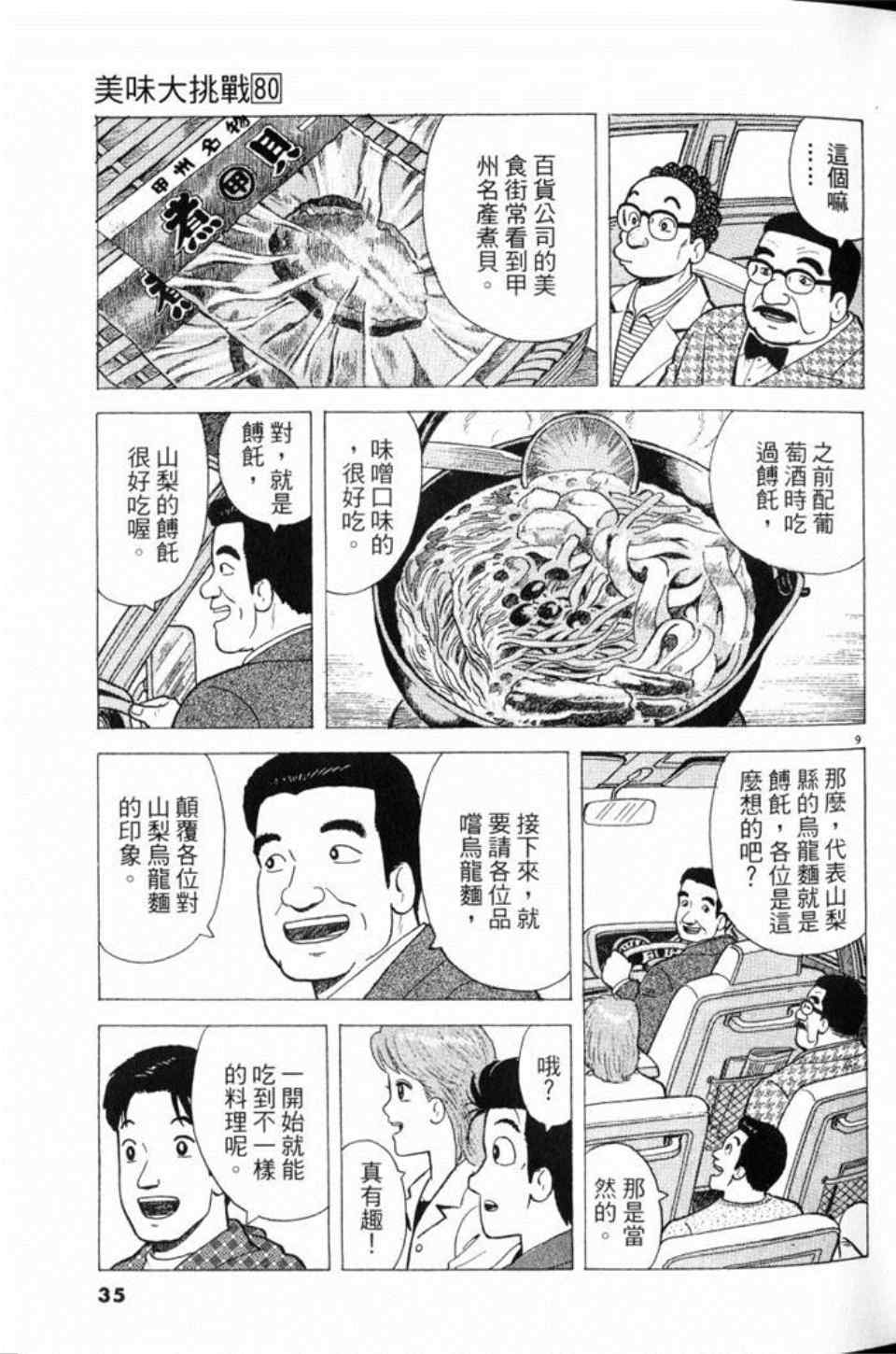 《美味大挑战》漫画最新章节第80卷免费下拉式在线观看章节第【35】张图片