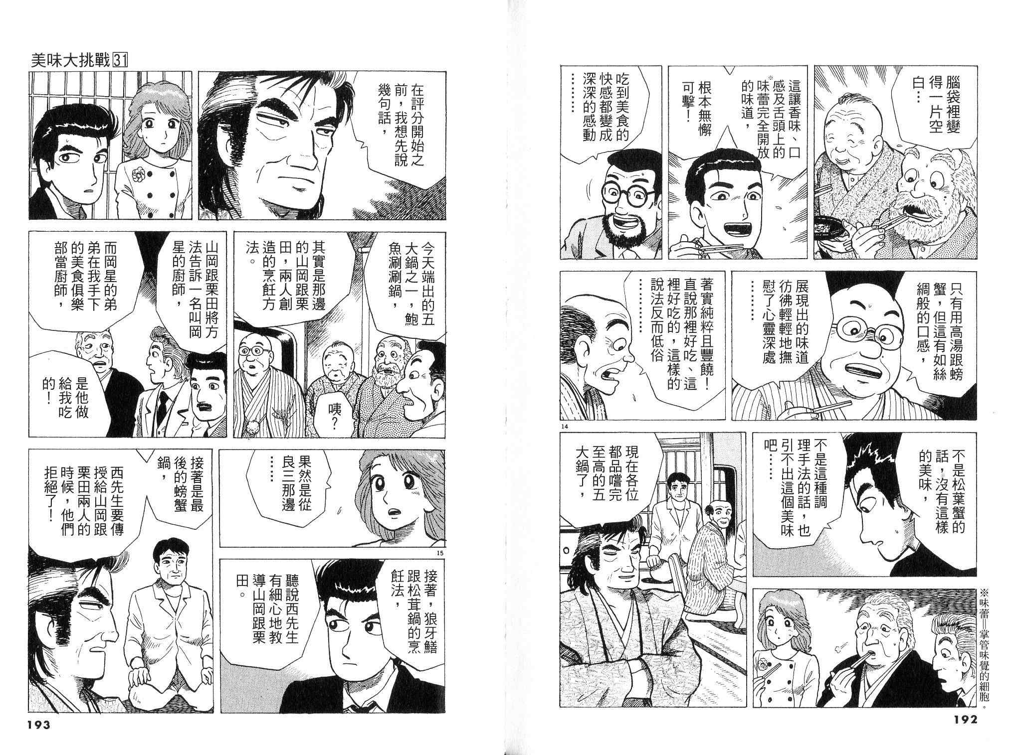 《美味大挑战》漫画最新章节第31卷免费下拉式在线观看章节第【98】张图片