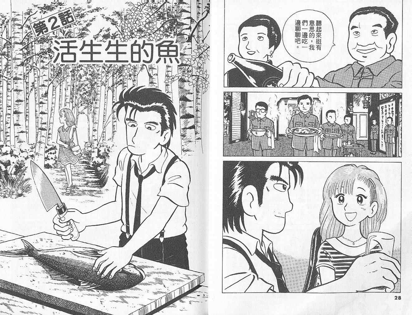 《美味大挑战》漫画最新章节第2卷免费下拉式在线观看章节第【16】张图片