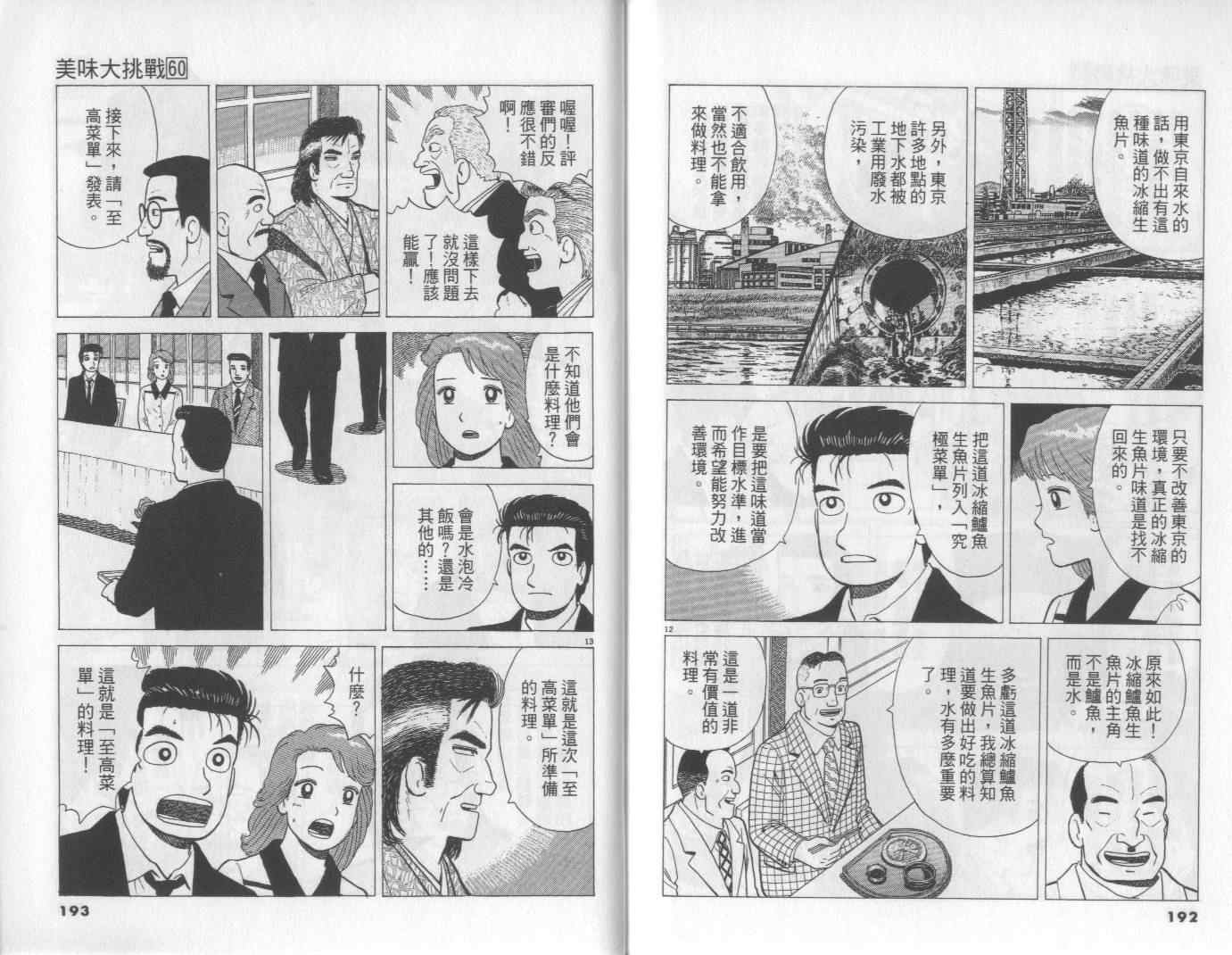 《美味大挑战》漫画最新章节第60卷免费下拉式在线观看章节第【97】张图片