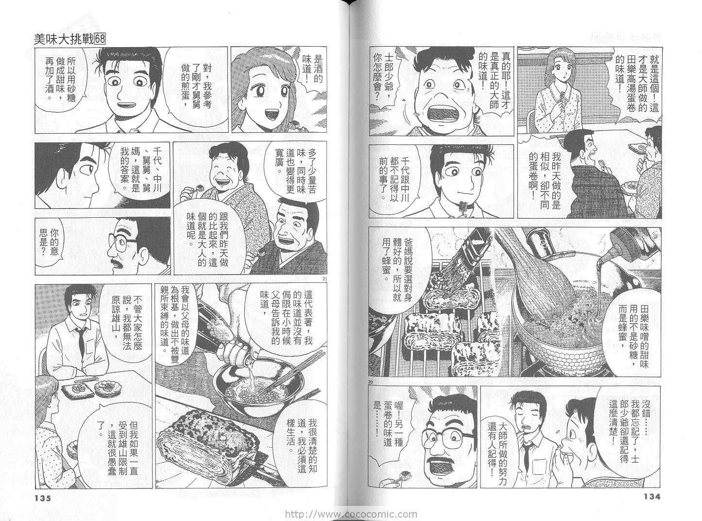 《美味大挑战》漫画最新章节第68卷免费下拉式在线观看章节第【68】张图片