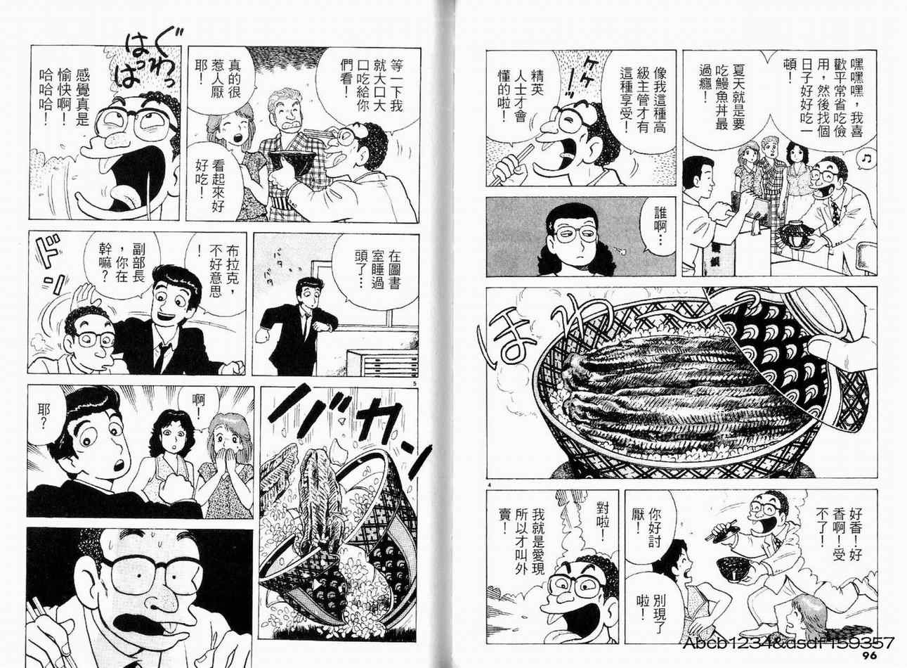 《美味大挑战》漫画最新章节第18卷免费下拉式在线观看章节第【51】张图片