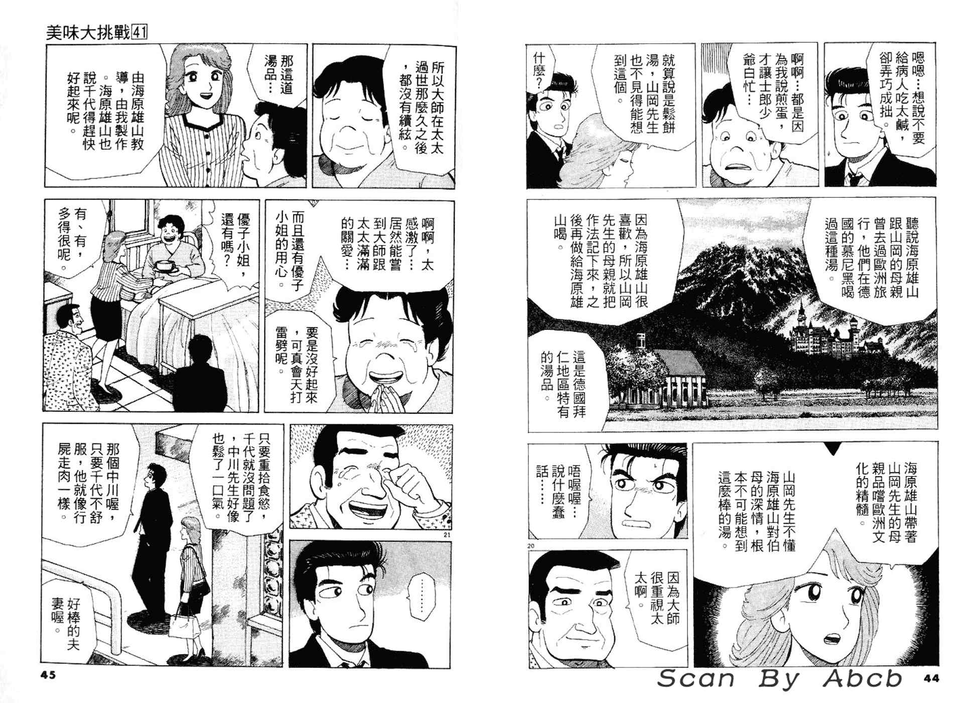 《美味大挑战》漫画最新章节第41卷免费下拉式在线观看章节第【25】张图片