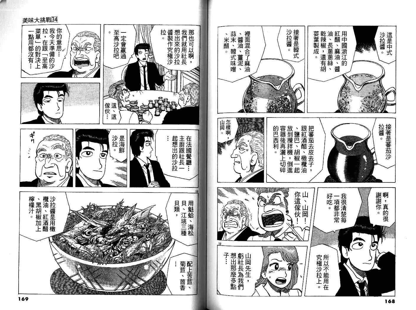 《美味大挑战》漫画最新章节第34卷免费下拉式在线观看章节第【86】张图片