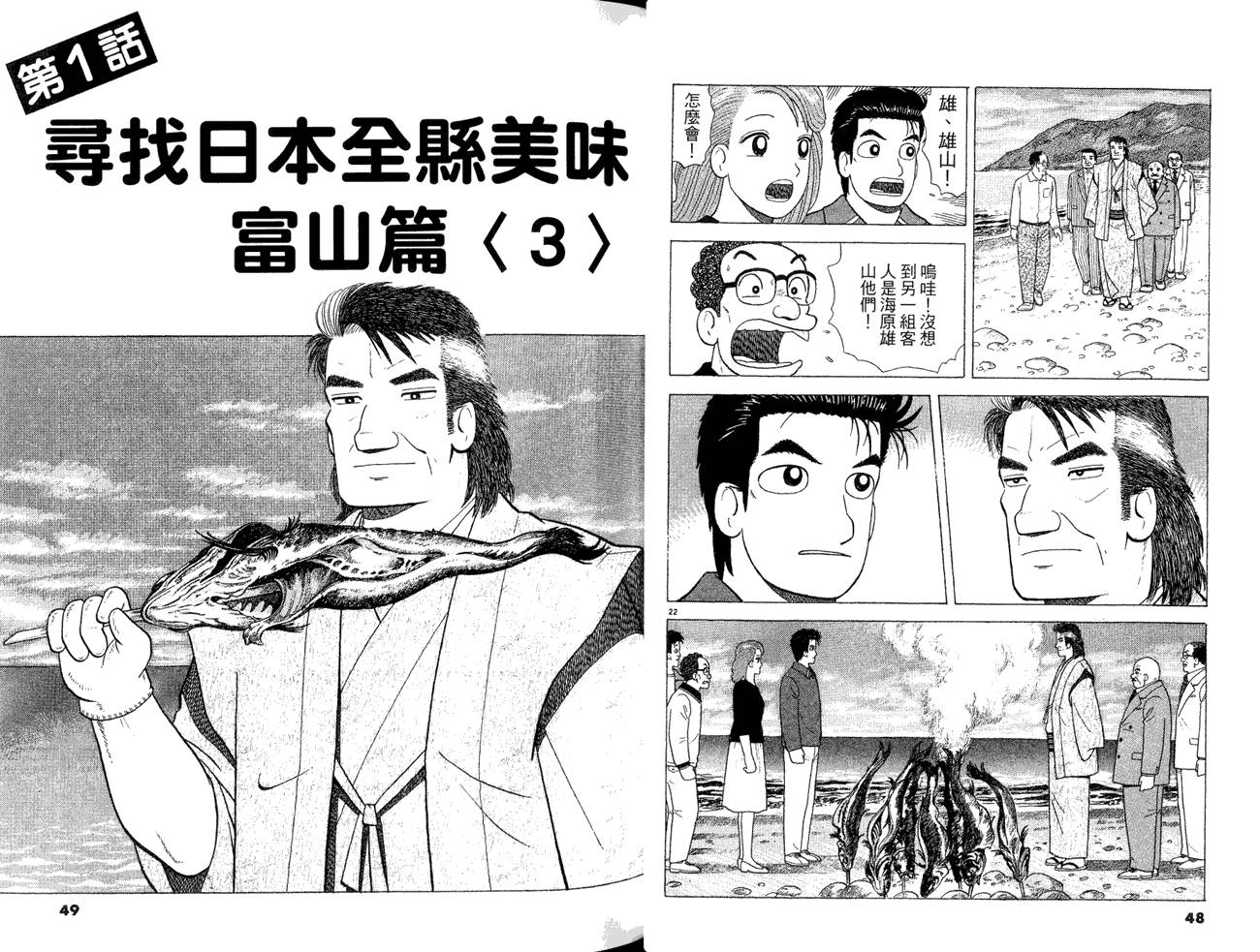 《美味大挑战》漫画最新章节第84卷免费下拉式在线观看章节第【26】张图片