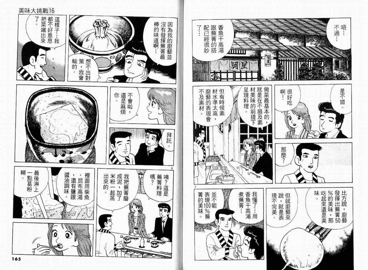 《美味大挑战》漫画最新章节第16卷免费下拉式在线观看章节第【84】张图片