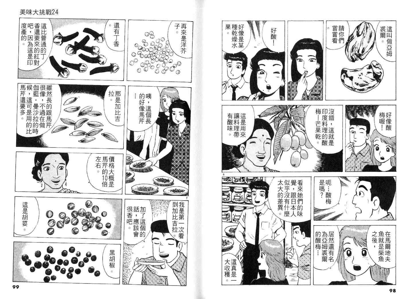 《美味大挑战》漫画最新章节第24卷免费下拉式在线观看章节第【51】张图片