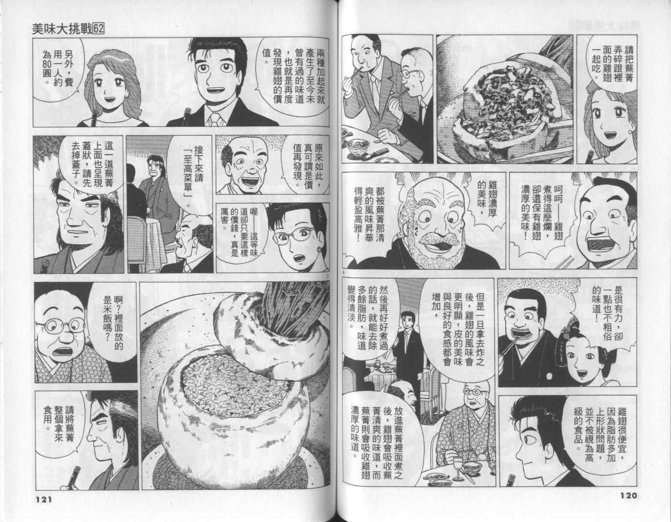 《美味大挑战》漫画最新章节第62卷免费下拉式在线观看章节第【60】张图片