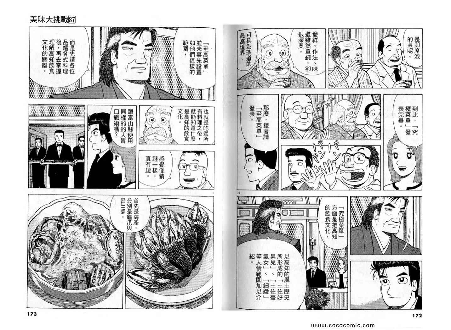 《美味大挑战》漫画最新章节第87卷免费下拉式在线观看章节第【88】张图片