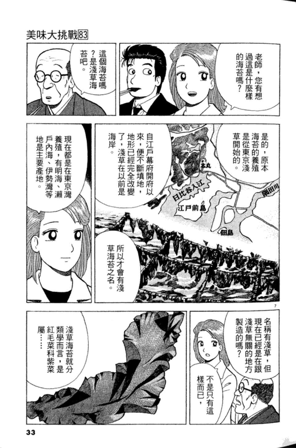 《美味大挑战》漫画最新章节第83卷免费下拉式在线观看章节第【33】张图片