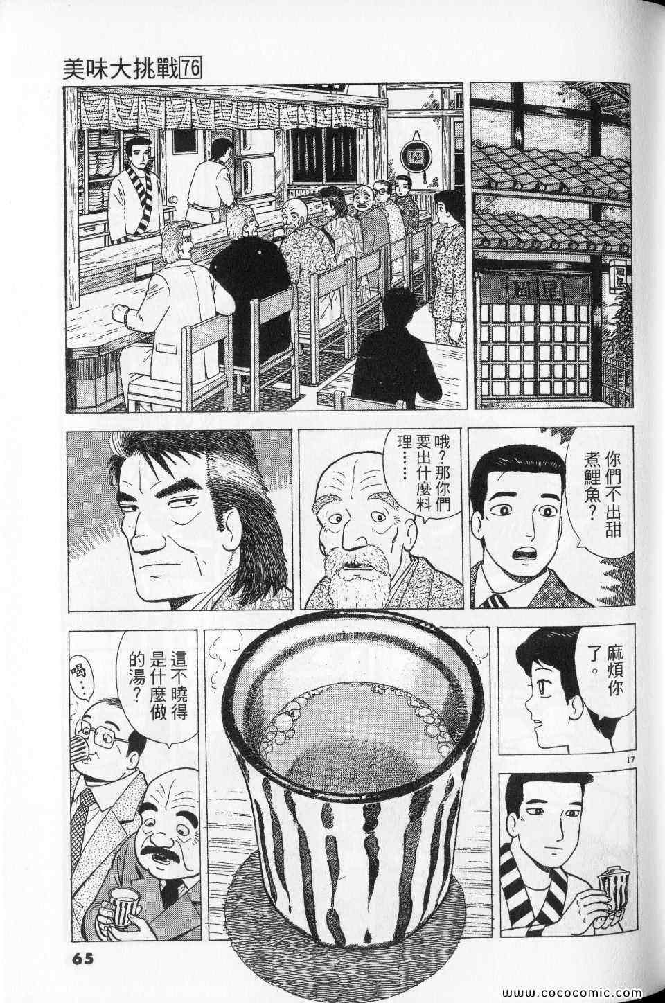 《美味大挑战》漫画最新章节第76卷免费下拉式在线观看章节第【65】张图片