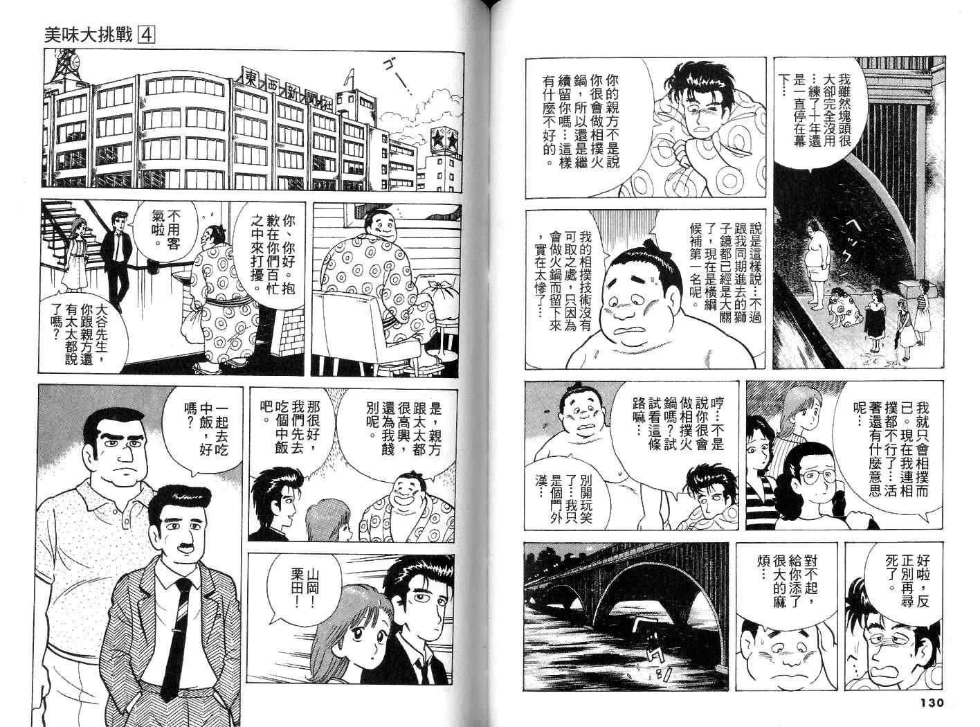 《美味大挑战》漫画最新章节第4卷免费下拉式在线观看章节第【66】张图片