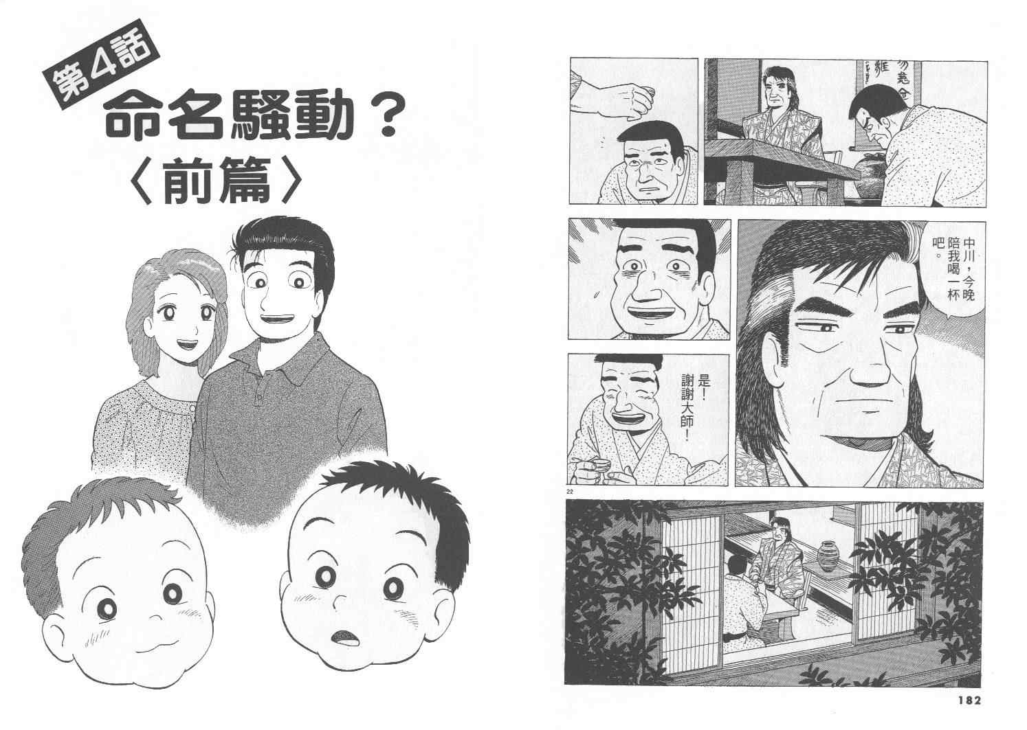 《美味大挑战》漫画最新章节第75卷免费下拉式在线观看章节第【92】张图片