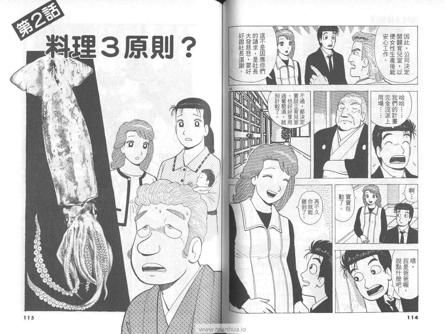 《美味大挑战》漫画最新章节第74卷免费下拉式在线观看章节第【58】张图片