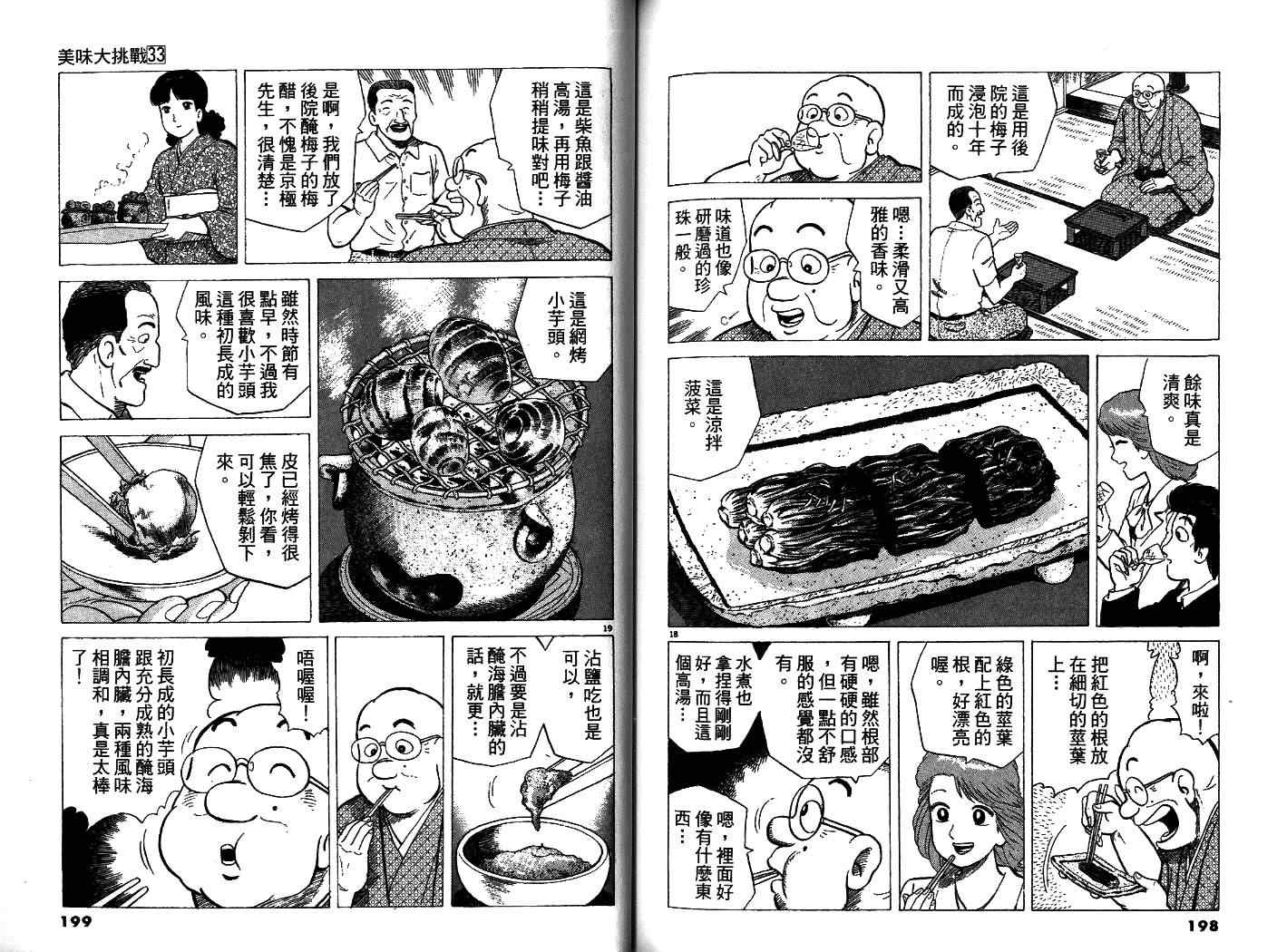 《美味大挑战》漫画最新章节第33卷免费下拉式在线观看章节第【101】张图片